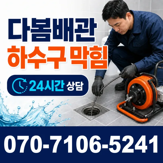 충북 단양군 대강면 광덕사길 천장누수 상담 이미지 2
