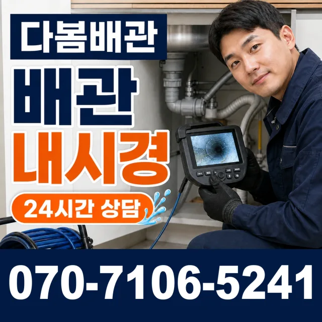 충북 단양군 대강면 광덕사길 천장누수 상담 이미지 3
