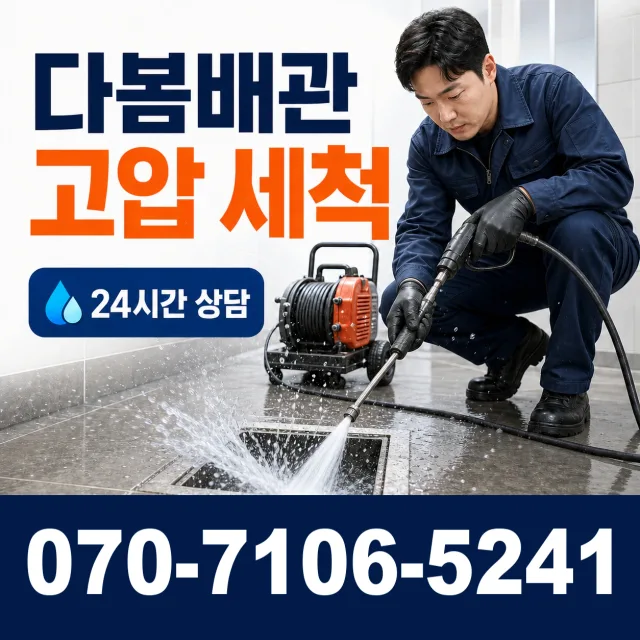 충북 단양군 대강면 광덕사길 천장누수 상담 이미지 4