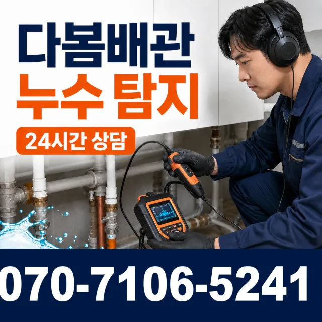 충북 단양군 대강면 광덕사길 천장누수 상담 이미지 5