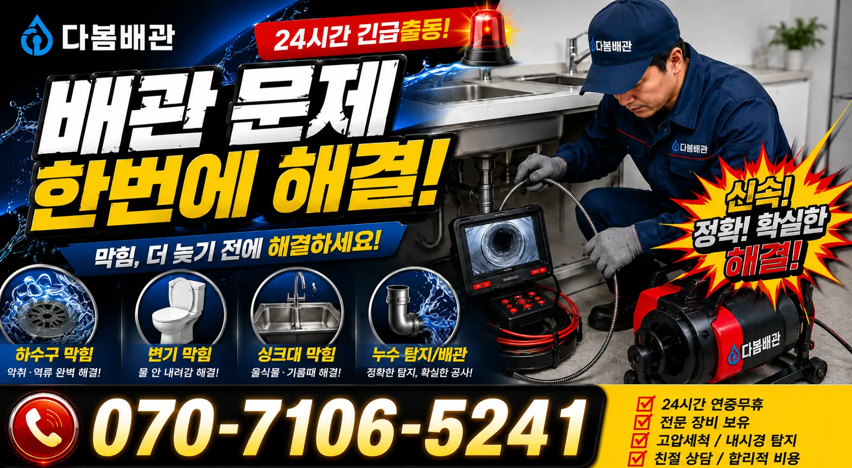 충북 단양군 대강면 광덕사길 천장누수 24시간 긴급출동 상담 안내